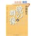 �ł̌Q���q���r�\�������푾�Y�̐��U (���t����)