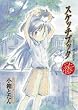 �X�P�b�`�u�b�N �o���� (BLADE COMICS)