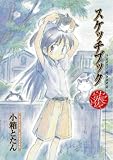 �X�P�b�`�u�b�N �o���� (BLADE COMICS)