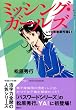 �~�b�V���O�E�K�[���Y �����C�̐t������1�� (YA! ENTERTAINMENT)
