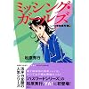�~�b�V���O�E�K�[���Y �����C�̐t������1�� (YA! ENTERTAINMENT)