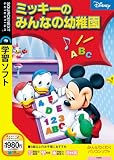 ミッキーのみんなの幼稚園 (説明扉付きスリムパッケージ版)