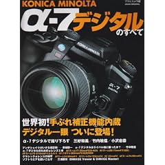 KONICA MINOLTA ��-7�f�W�^���̂��ׂā\��Ԃ�␳�@�\�����f�W�^�������ɓo��! (Asahi original)