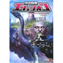 �Z�吢�ERPG�Z�J���h�G�f�B�V���� �T�v�������g2 �󒆒뉀�G�����V�I�� (Role & Roll RPG)