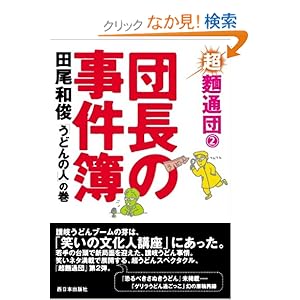 �c���̎�����u���ǂ�̐l�v�̊� �\���˒ʒc2  