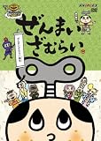 ����܂����ނ炢~����܂����ނ炢�a��~ [DVD]