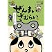 ����܂����ނ炢~����܂����ނ炢�a��~ [DVD]