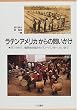 ���e���A�����J����̖₢�����\���X�E�J�T�X�A�A���n�x�z����O���[�o���[�[�V�����܂�