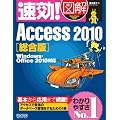����!�}�� Access 2010 ������ Windows�EOffice 2010�Ή�