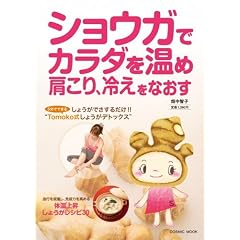 �V���E�K�ŃJ���_�����ߌ�����A�₦���Ȃ����\���傤���ł����邾��!!5���łł���hTomoko�����傤���f�g�b�N�X�h (COSMIC MOOK)
