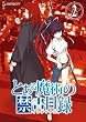 �Ƃ��閂�p�̋֏��ژ^ ��2�� (��������) [DVD]