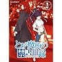 �Ƃ��閂�p�̋֏��ژ^ ��2�� (��������) [DVD]