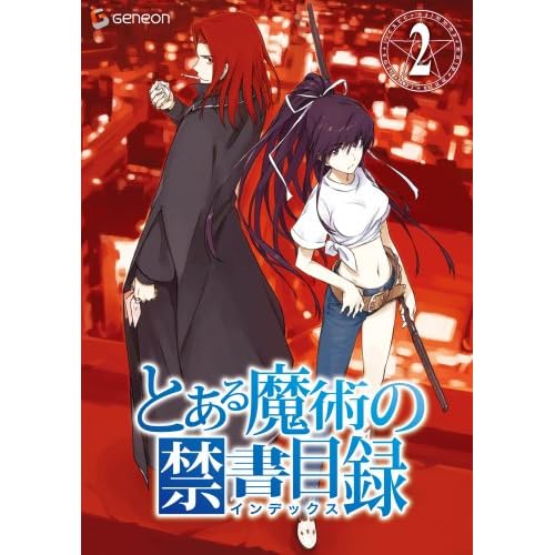 とある魔術の禁書目録 第2巻