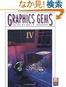Graphics Gems IV (IBM Version) (Graphics Gems - IBM)