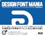 DESIGN FONT MANIA �f�U�C���t�H���g�}�j�A(CD-ROM�t)
