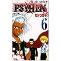 PSYREN-�T�C����- 6 (�W�����v�R�~�b�N�X)