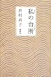 ���̑䏊