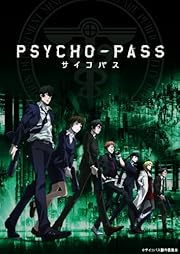 PSYCHO-PASS サイコパス VOL.1 (初回生産限定版)【Blu-ray】 