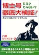 ���m���Ƃ�?�Ƃ�Ȃ�?�O��匟��!�\���Ȃ����I�ԃo�C�I�����l��