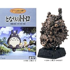 �ƂȂ�̃g�g�� (�n�E���̓�����~�j�t�B�M���A�t��) [DVD]