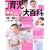 最新育児大百科―新生児~2才これ1冊でよくわかる! (ベネッセ・ムック―たまひよブックス)