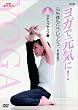NHK��I�X ���K�Ō��C��! �S���̂����t���b�V�� �X�e�b�v�A�b�v�� [DVD]