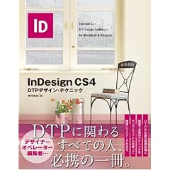 InDesign CS4 DTP�f�U�C���E�e�N�j�b�N