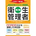 ��2��q���Ǘ��� �ŒZ���i�e�L�X�g�E���W (DO BOOKS)