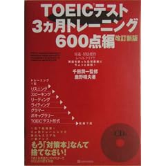 TOEIC�e�X�g3�����g���[�j���O�B600�_��