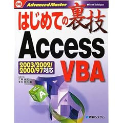 �͂��߂Ă̗��ZAccessVBA