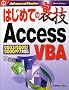 �͂��߂Ă̗��ZAccessVBA