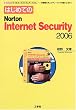 �͂��߂Ă�Norton Internet Security 2006�\�E�C���X �X�p�C�E�F�A �X�p���E�E�E���@�\�Z�L�����e�B�E�\�t�g���g�����Ȃ�! (I�EO BOOKS)