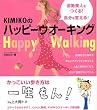 KIMIKO�̃n�b�s�[�E�I�[�L���O�\�p�����l������!������ς���! (�Z���N�gBOOKS)