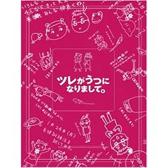 �c�������ɂȂ�܂��āB �v���~�A���E�G�f�B�V���� [DVD]