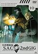 �U�k�@���� S.A.C. 2nd GIG 10 [DVD]