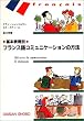 �t�����X��R�~���j�P�[�V�����̕��@ �Z�b�g�� �i�{���{�e�[�v�j