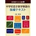 ���w�Z��萔�w���t�̎w���e�L�X�g (��苳�t�A�V�X�g�I��)
