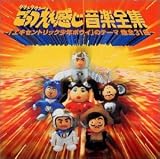 [CD]エキセントリック少年ボウイオールスターズ ダウンタウンの ごっつええ感じ 音楽全集
