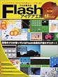 �v����������Flash�A�C�f�A�H�[�\Flash�f�U�C���̃l�^�؂�h�~�ɁA���̈��!! (�G���f�B�G�k�E���b�N�\�C���v���X���b�N)