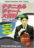 DVD �e�N�j�J���`���[�g��S�� �V���[�Y2 �g�����h�� (<DVD>) (���c�u�c��)