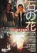 �΂̉� [DVD]