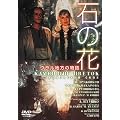 �΂̉� [DVD]
