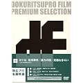 �Ɨ��v��������I DVD-BOX 2 ������