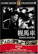 �y�n�� [DVD] FRT-288