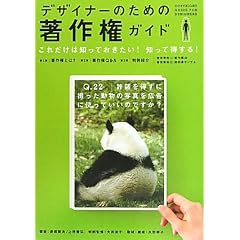 �f�U�C�i�[�̂��߂̒��쌠�K�C�h