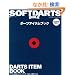 �\�t�g�_�[�c�o�C�u�� �_�[�c�A�C�e���u�b�N (SAN-EI MOOK)