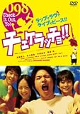 [DVD]市原隼人 チェケラッチョ!! プレミアム・エディション [DVD]