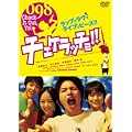 �`�F�P���b�`��!! �v���~�A���E�G�f�B�V���� [DVD]