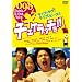 �`�F�P���b�`��!! �v���~�A���E�G�f�B�V���� [DVD]
