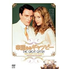�ؗ�Ȃ�M���c�r�[ THE GREAT GATSBY [DVD]